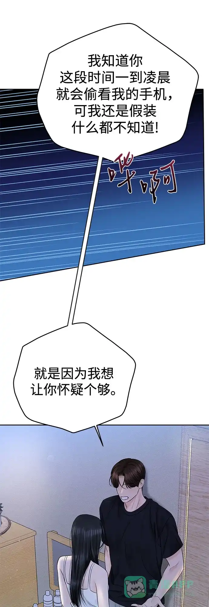 《变质爱情》[第35话] 意义 第10页