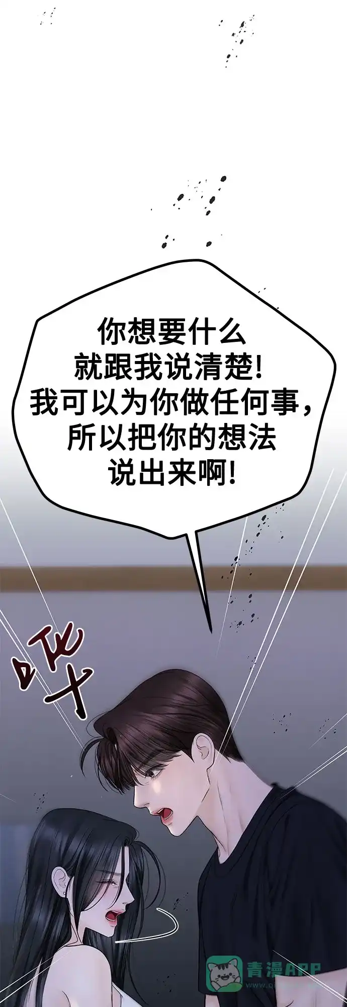 《变质爱情》[第35话] 意义 第32页