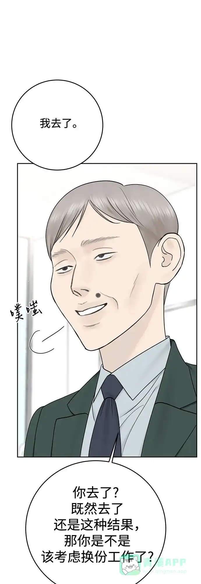 《变质爱情》[第35话] 意义 第51页