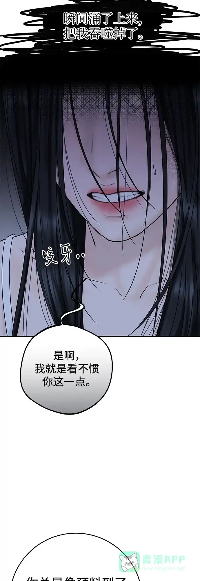 《变质爱情》[第35话] 意义 第20页