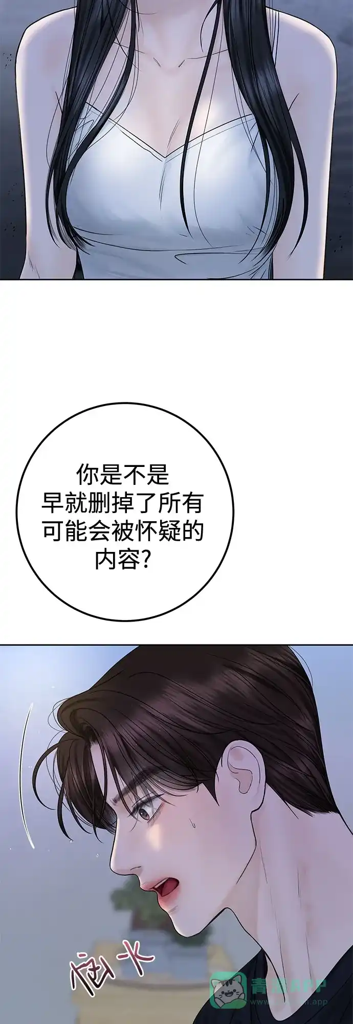 《变质爱情》[第35话] 意义 第8页