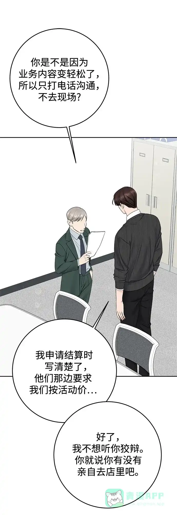 《变质爱情》[第35话] 意义 第50页