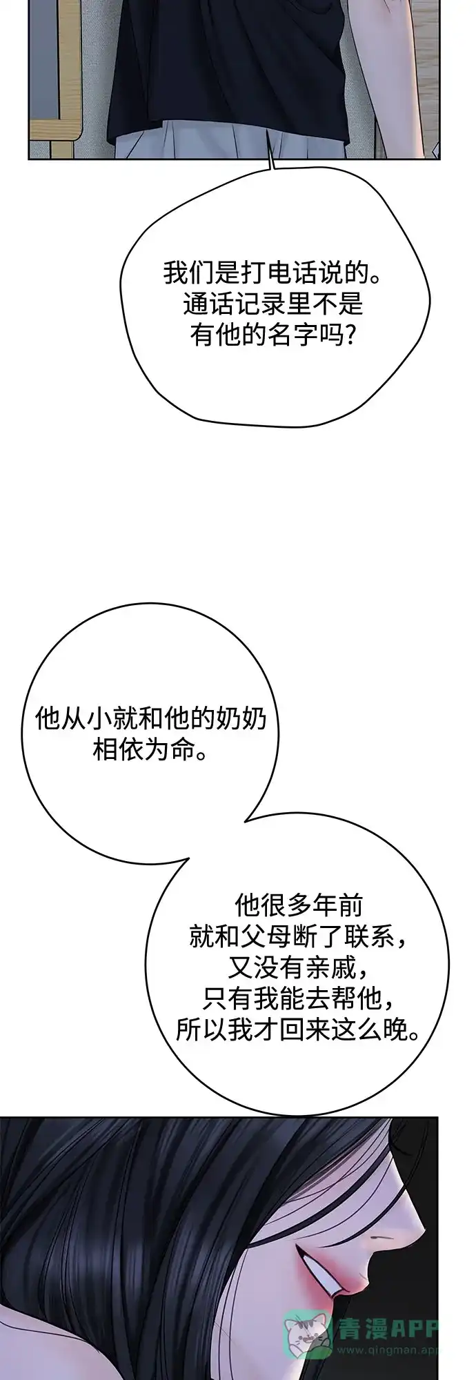 《变质爱情》[第35话] 意义 第14页