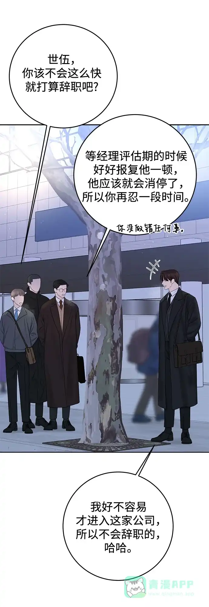 《变质爱情》[第35话] 意义 第58页