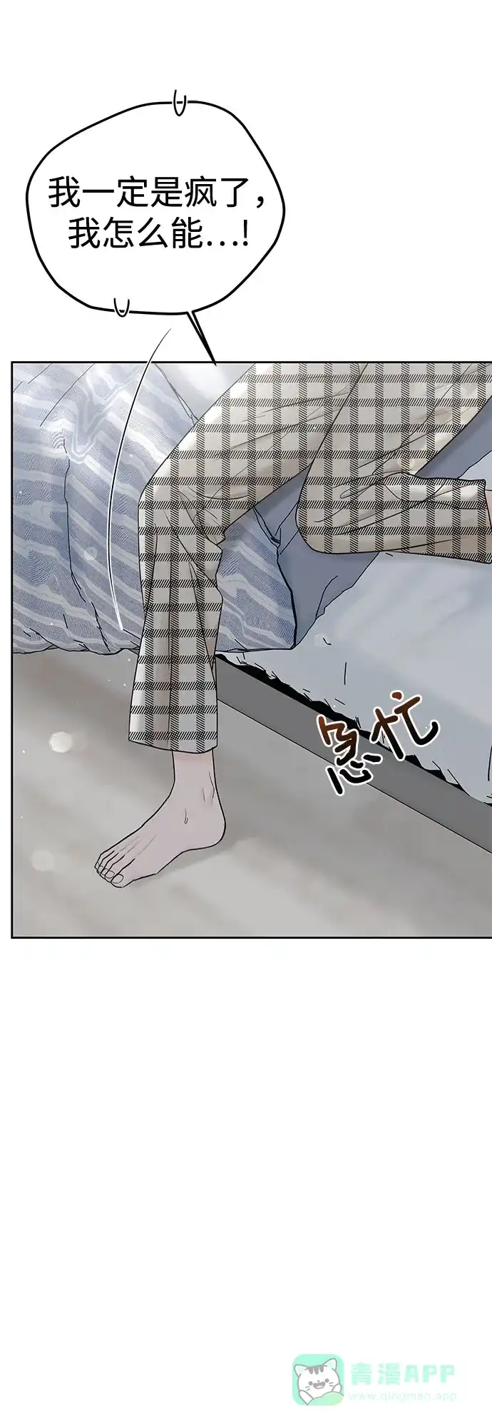《变质爱情》[第35话] 意义 第42页