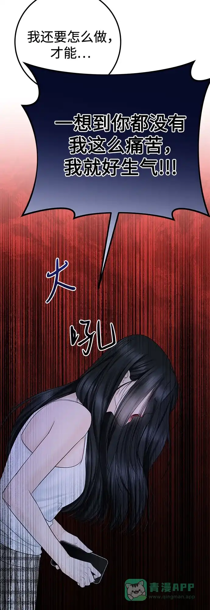 《变质爱情》[第35话] 意义 第22页