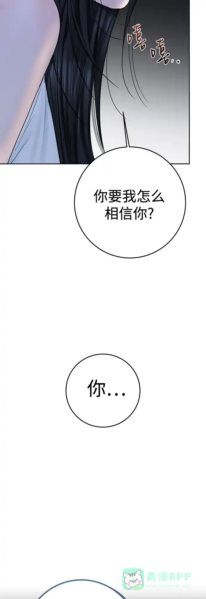 《变质爱情》[第35话] 意义 第15页