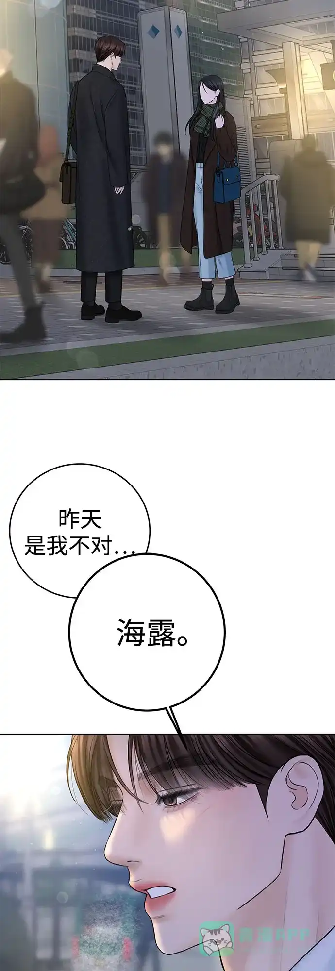 《变质爱情》[第35话] 意义 第69页