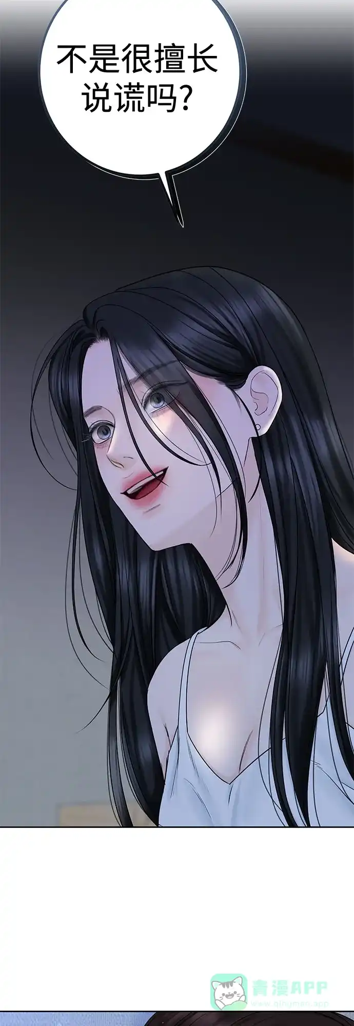 《变质爱情》[第35话] 意义 第16页