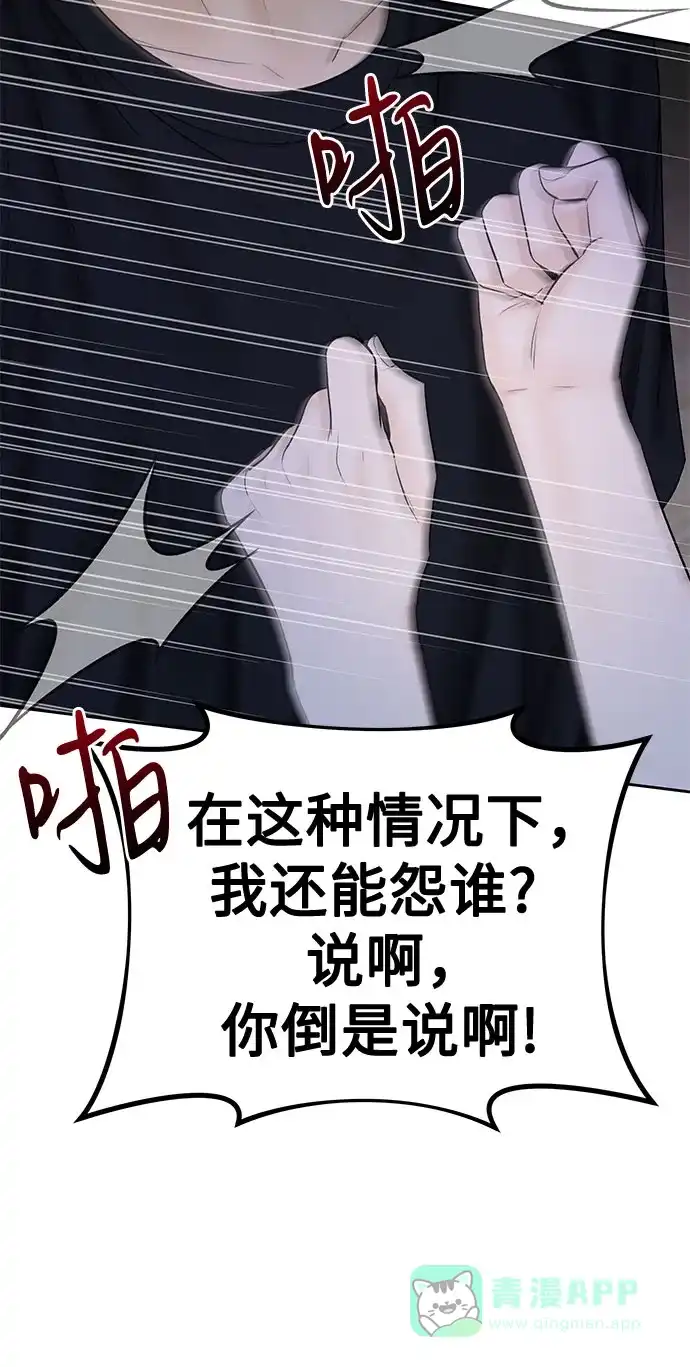 《变质爱情》[第35话] 意义 第25页