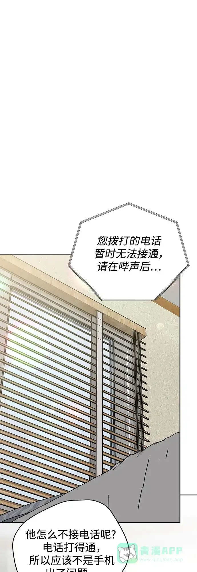 《变质爱情》[第35话] 意义 第43页
