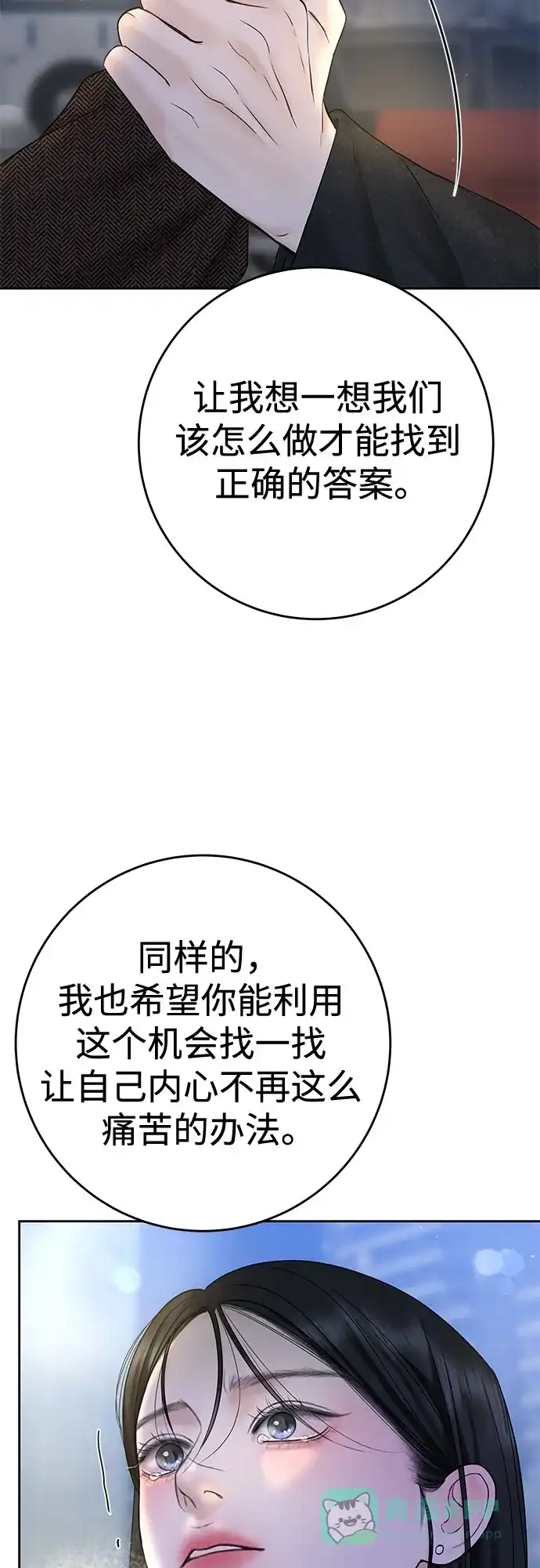 《变质爱情》[第36话] 时差 第32页