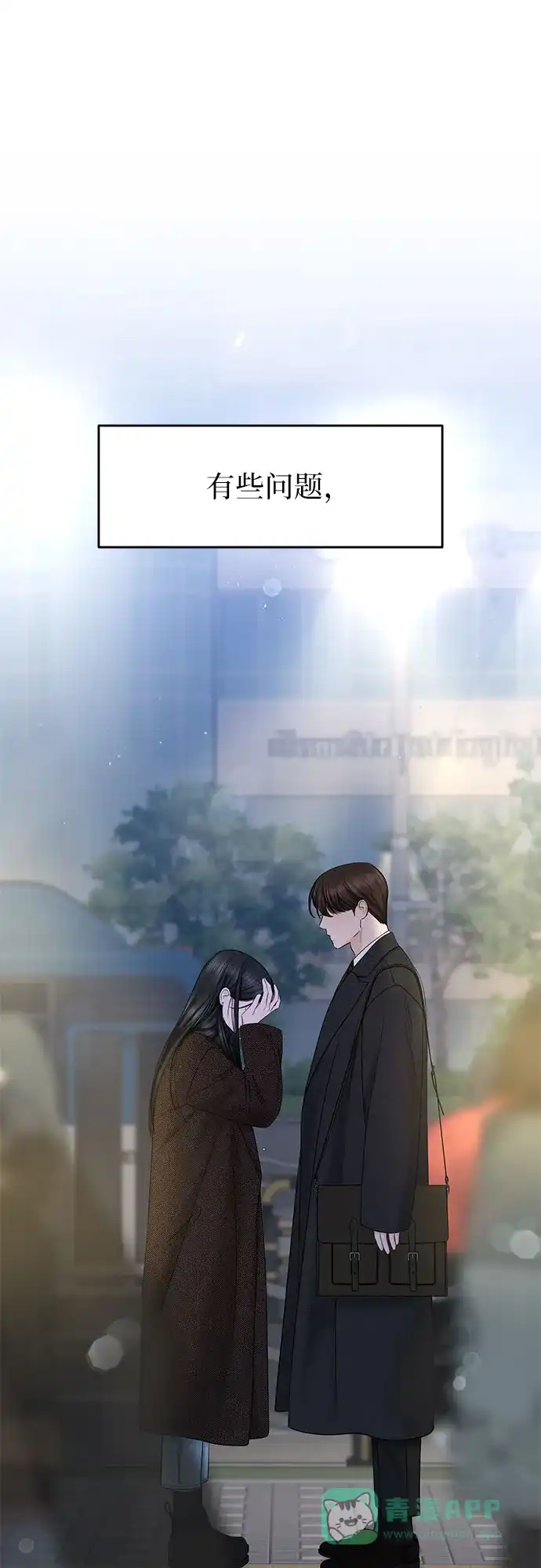 《变质爱情》[第36话] 时差 第34页