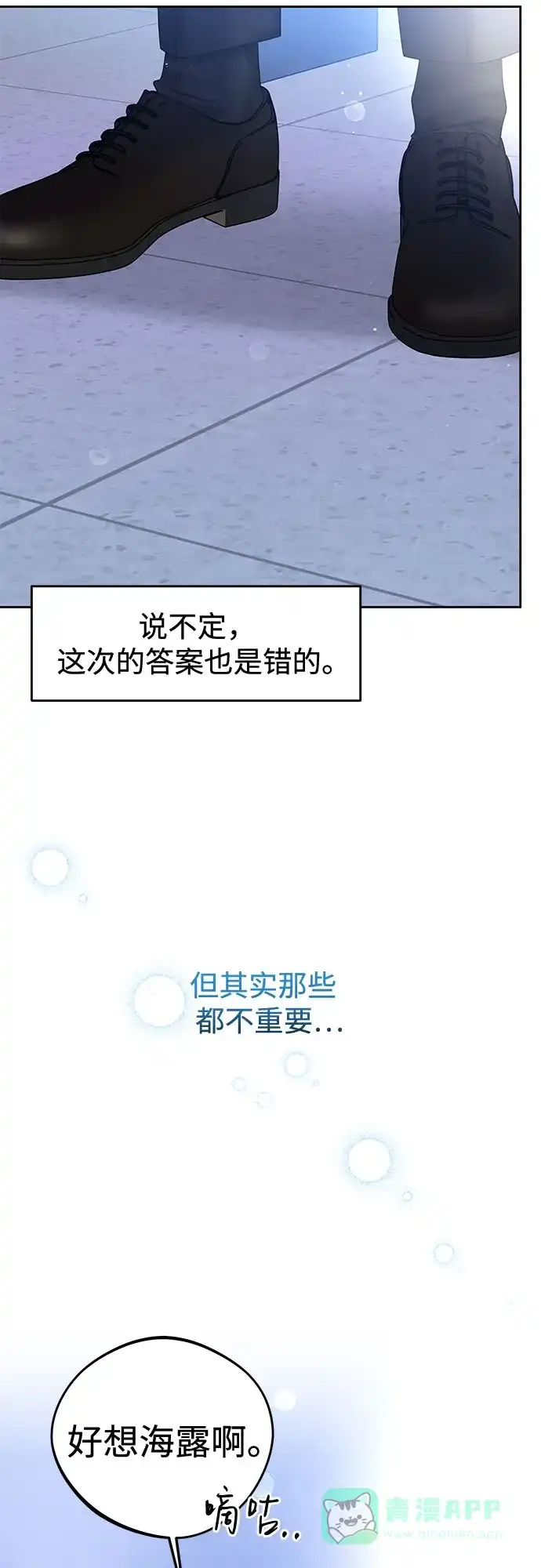 《变质爱情》[第36话] 时差 第58页