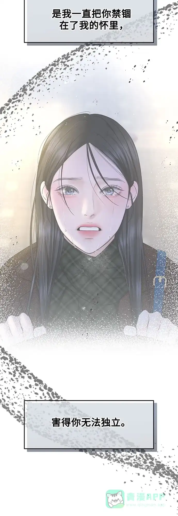 《变质爱情》[第36话] 时差 第54页