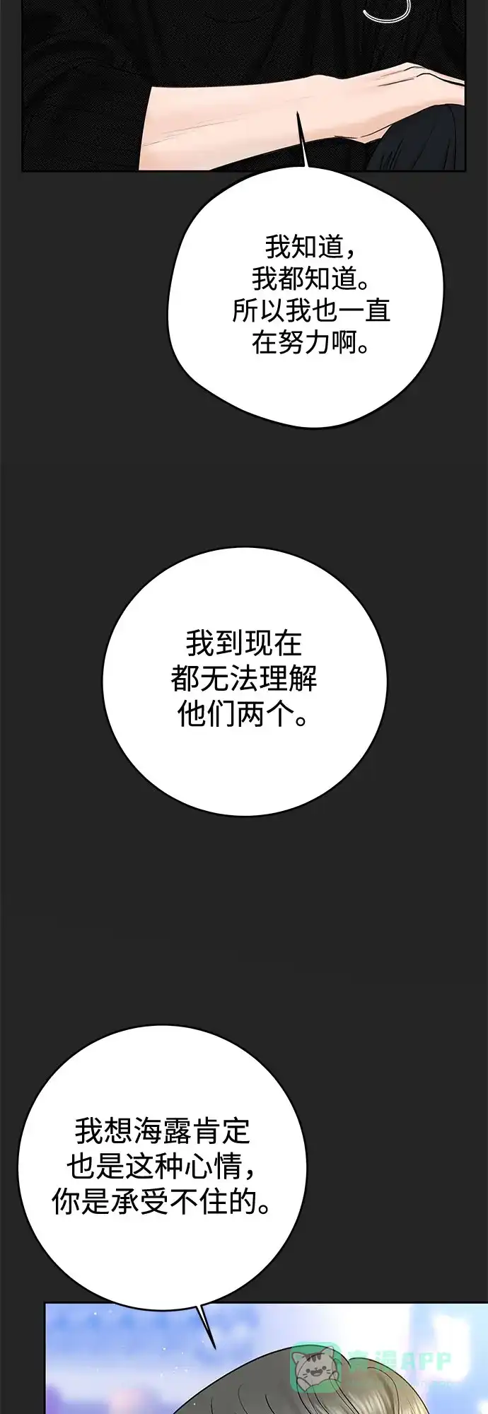《变质爱情》[第36话] 时差 第8页