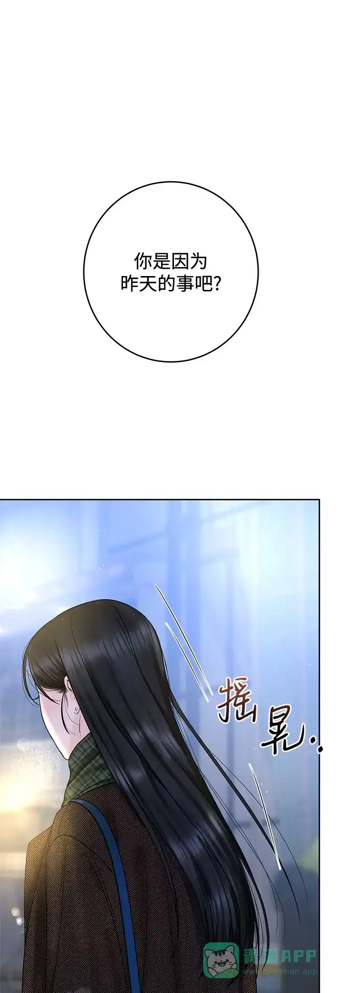 《变质爱情》[第36话] 时差 第13页