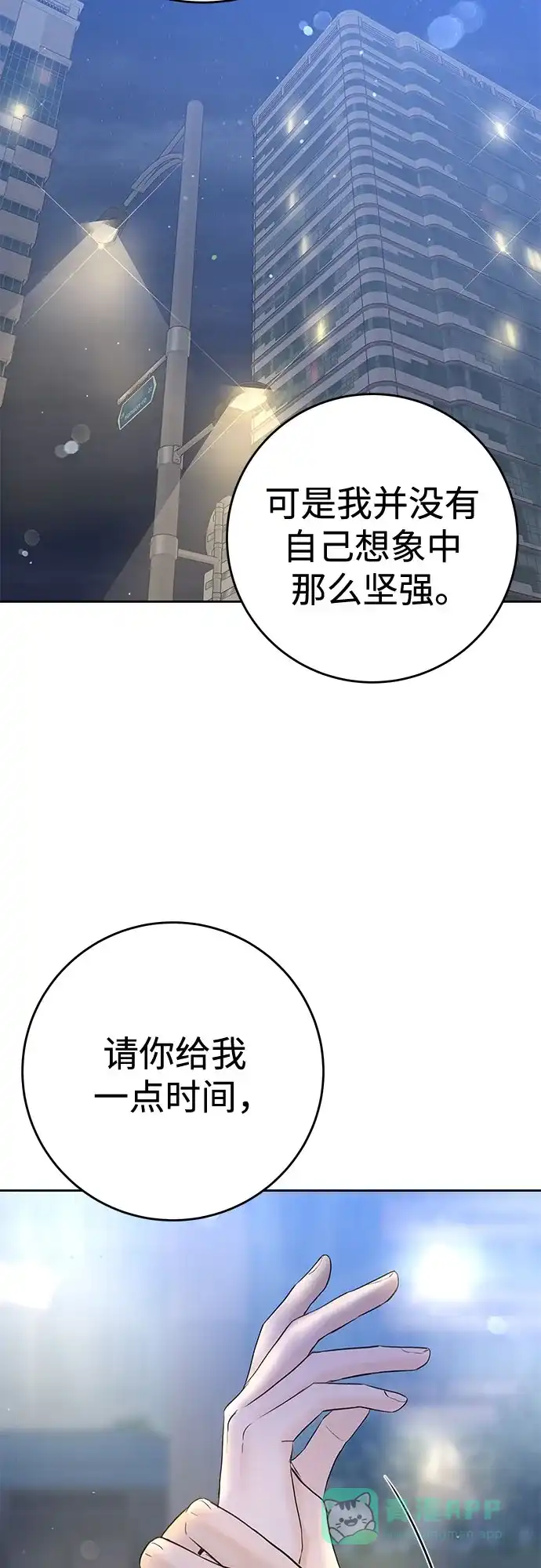 《变质爱情》[第36话] 时差 第31页