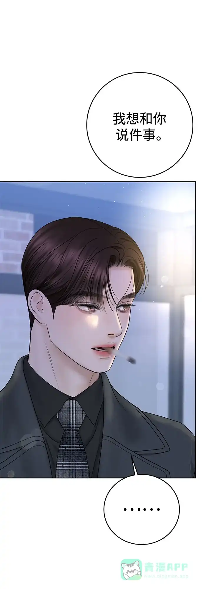 《变质爱情》[第36话] 时差 第61页