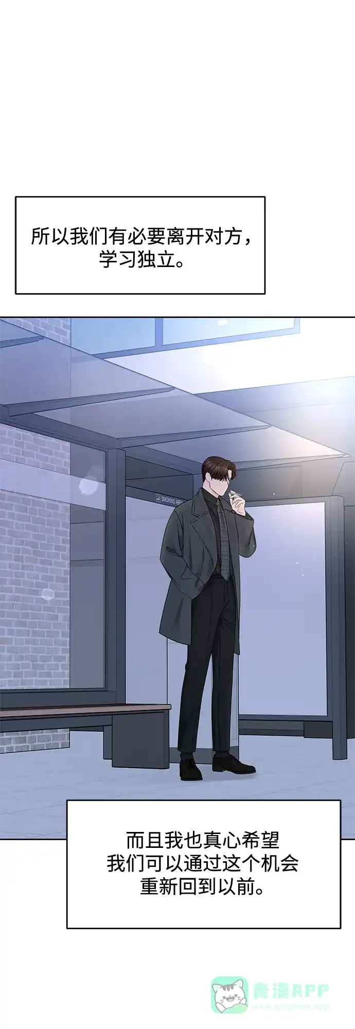 《变质爱情》[第36话] 时差 第55页