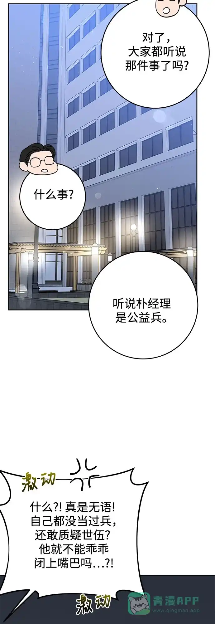 《变质爱情》[第36话] 时差 第50页