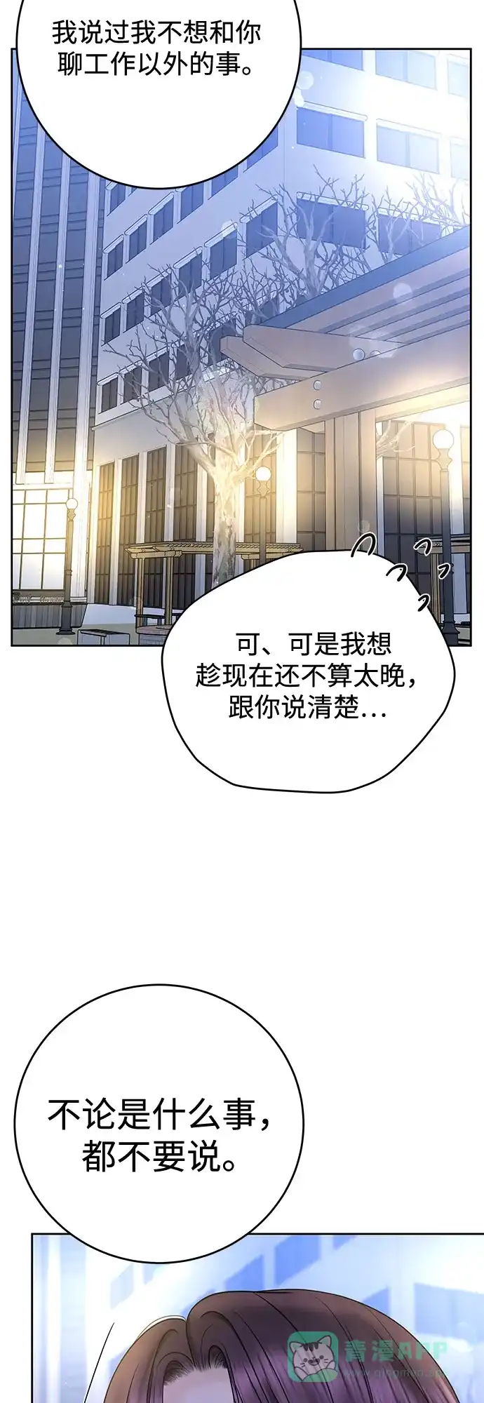《变质爱情》[第36话] 时差 第63页