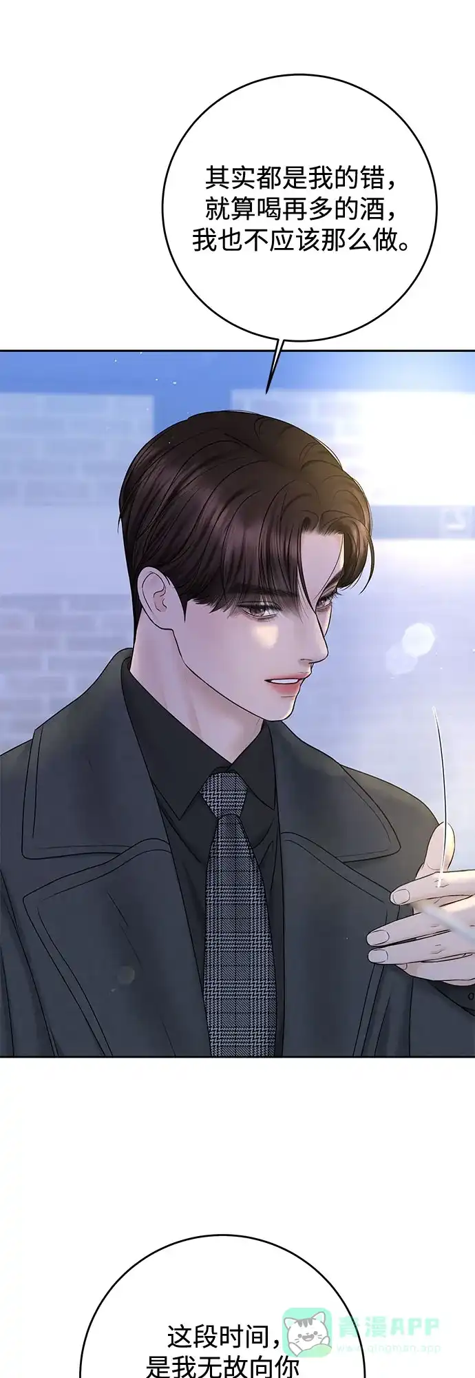 《变质爱情》[第36话] 时差 第69页