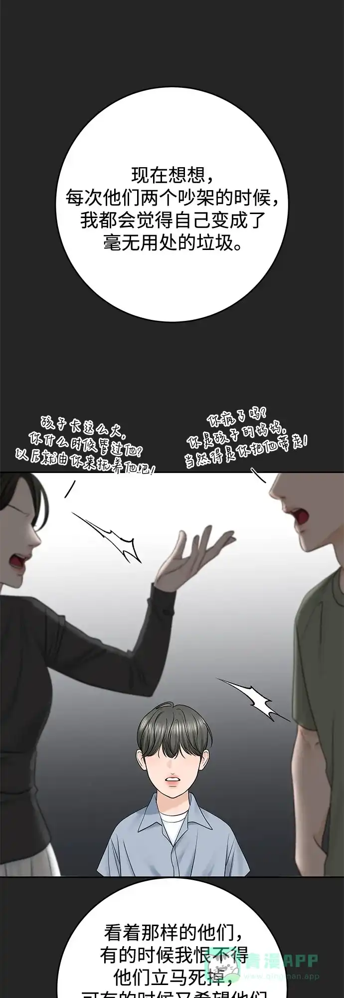 《变质爱情》[第36话] 时差 第5页