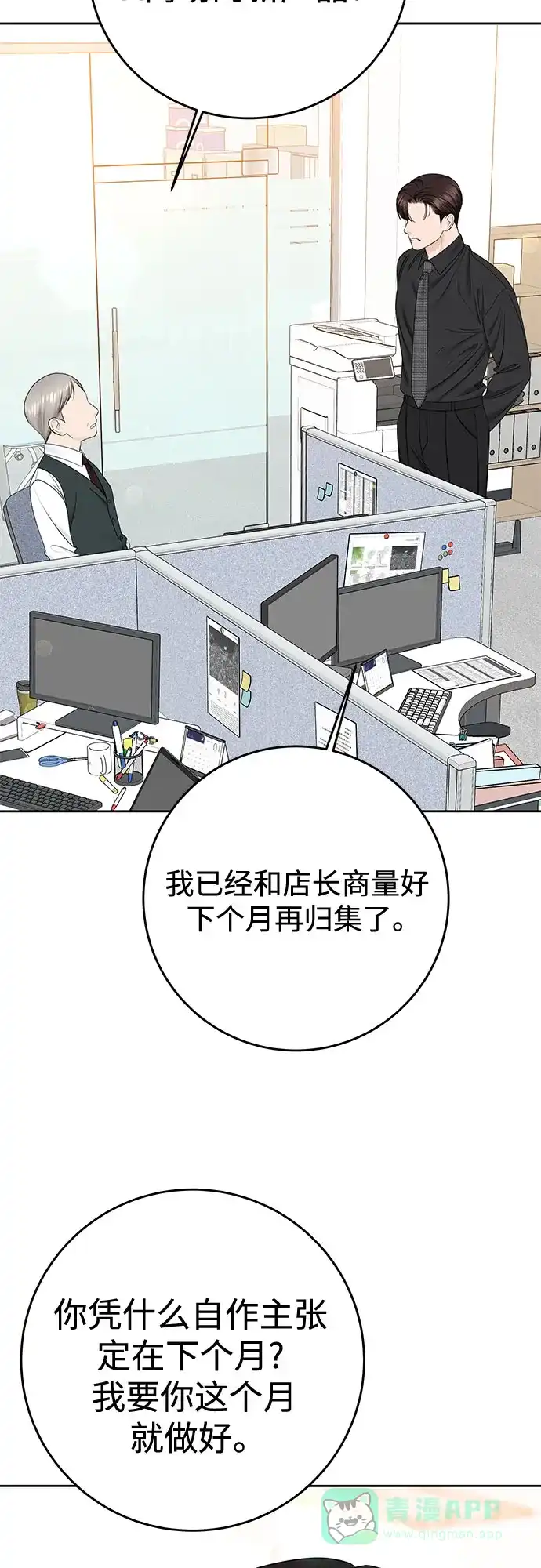 《变质爱情》[第36话] 时差 第38页