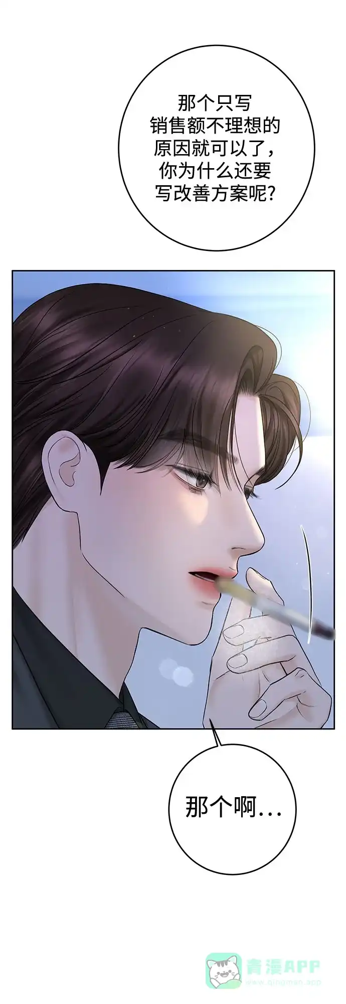 《变质爱情》[第36话] 时差 第48页
