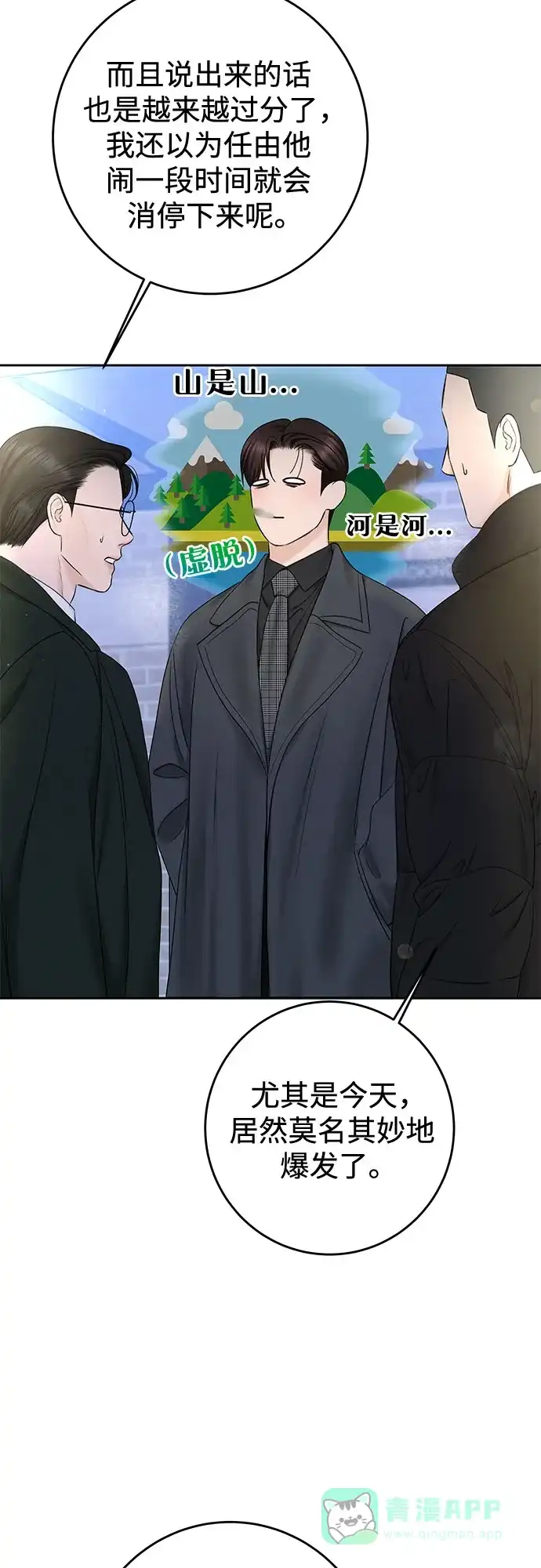 《变质爱情》[第36话] 时差 第46页