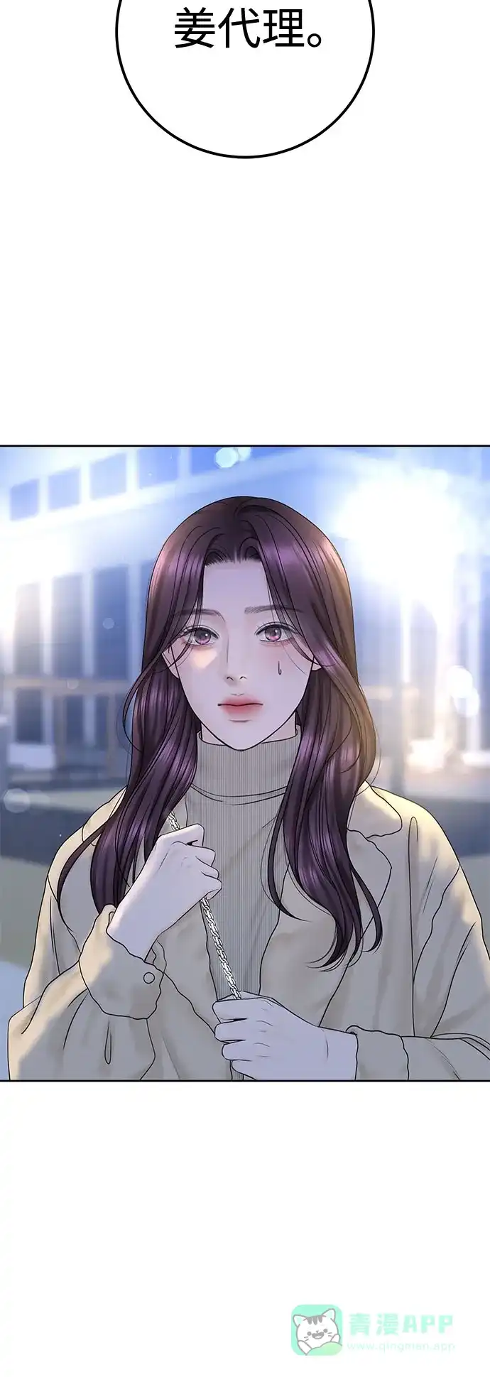 《变质爱情》[第36话] 时差 第60页