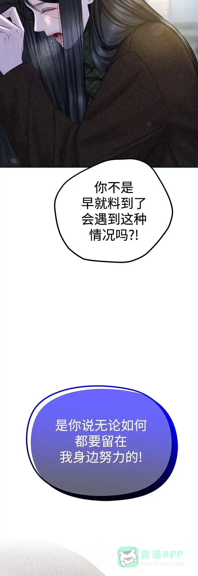 《变质爱情》[第36话] 时差 第26页