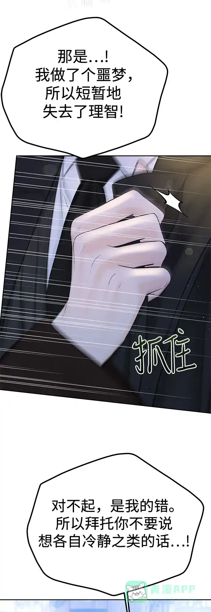《变质爱情》[第36话] 时差 第24页