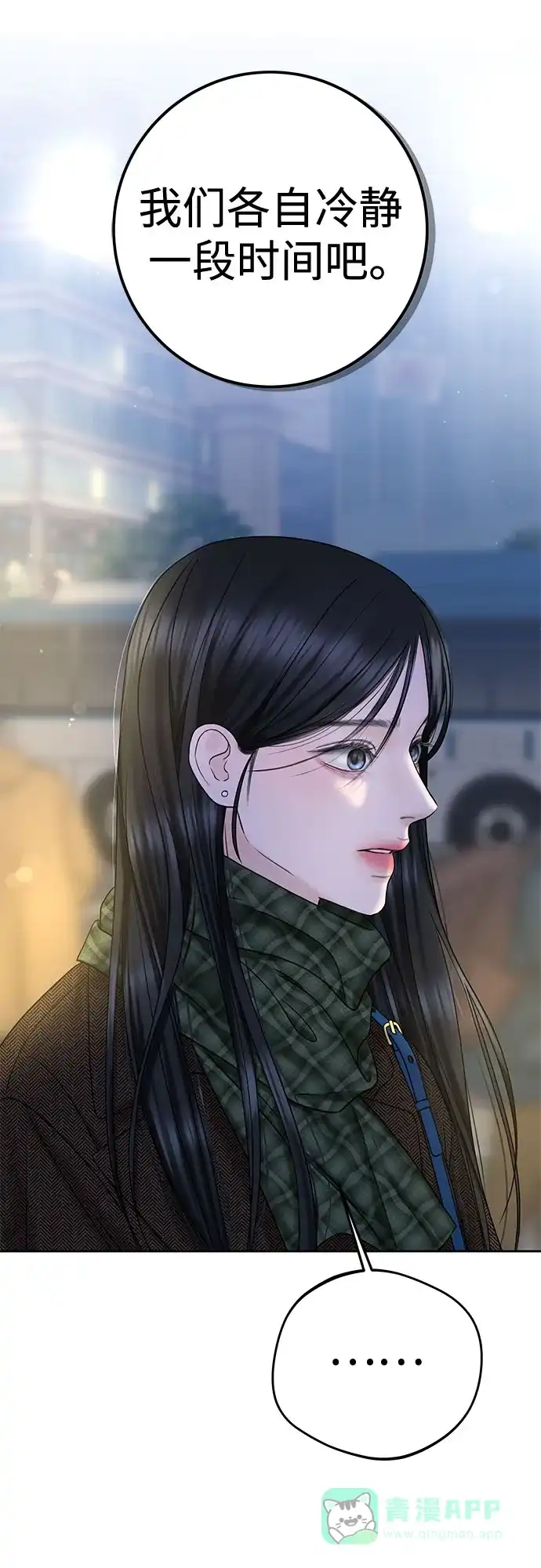 《变质爱情》[第36话] 时差 第12页