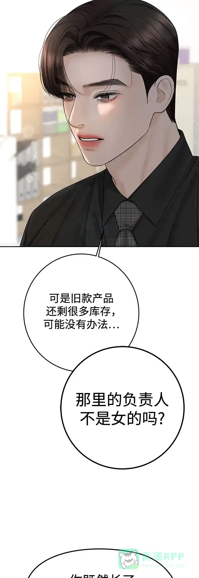 《变质爱情》[第36话] 时差 第39页