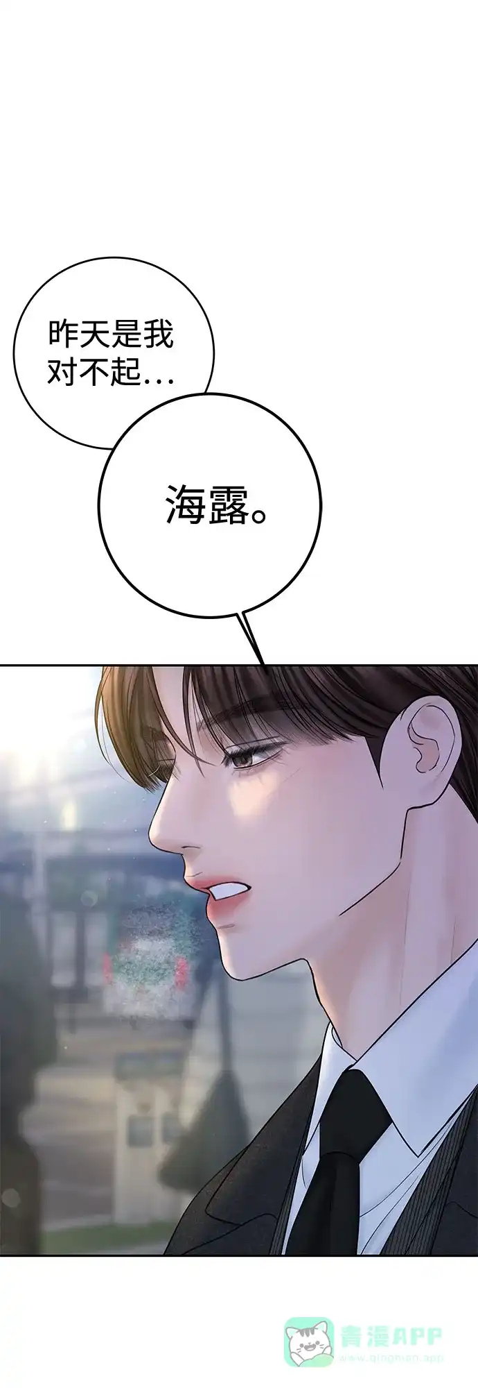 《变质爱情》[第36话] 时差 第11页