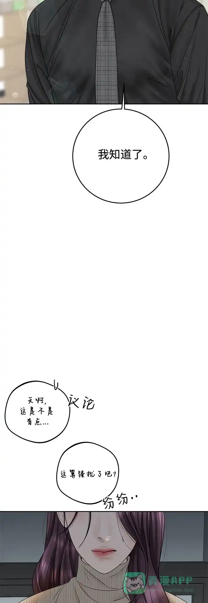 《变质爱情》[第36话] 时差 第43页