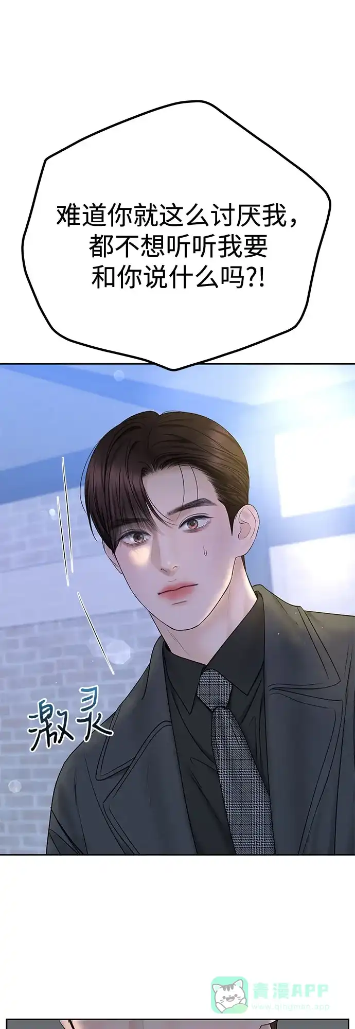 《变质爱情》[第36话] 时差 第65页