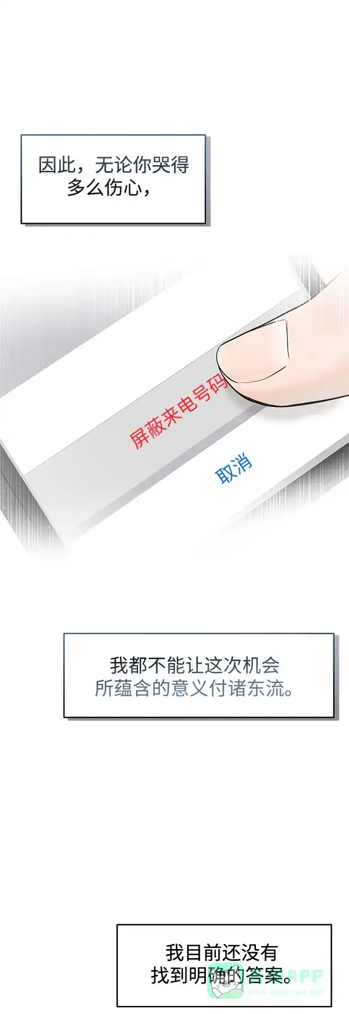 《变质爱情》[第36话] 时差 第57页