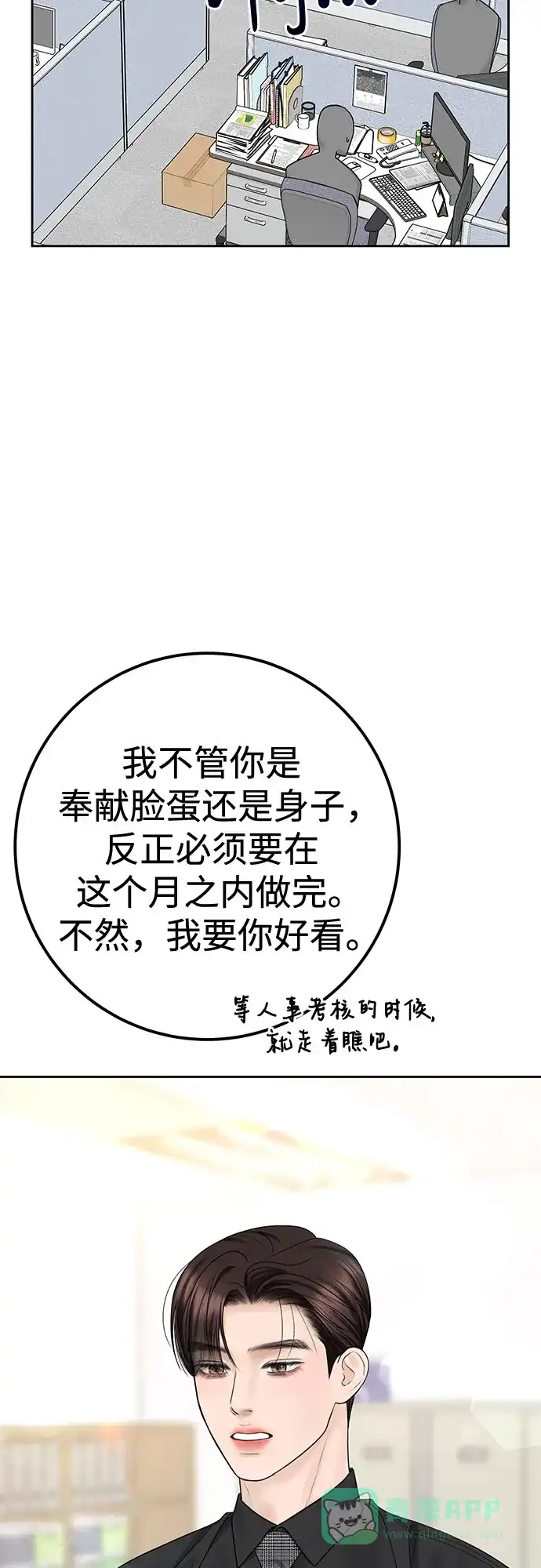 《变质爱情》[第36话] 时差 第42页