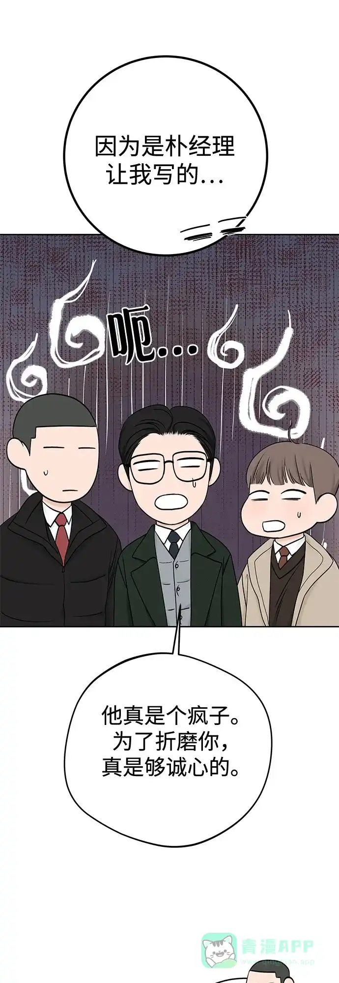 《变质爱情》[第36话] 时差 第49页