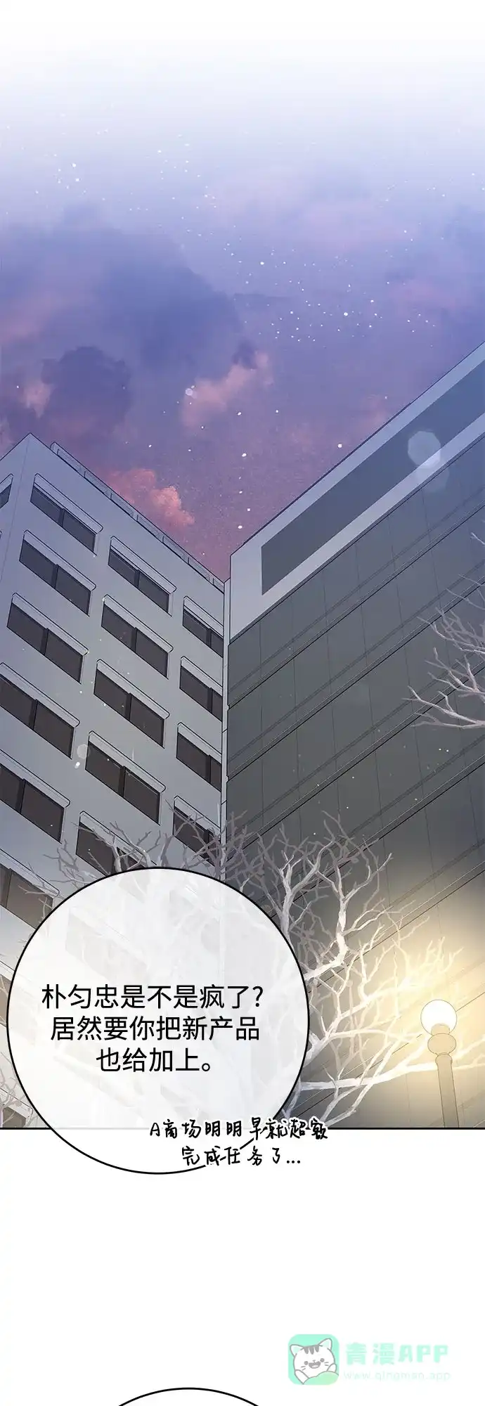 《变质爱情》[第36话] 时差 第45页