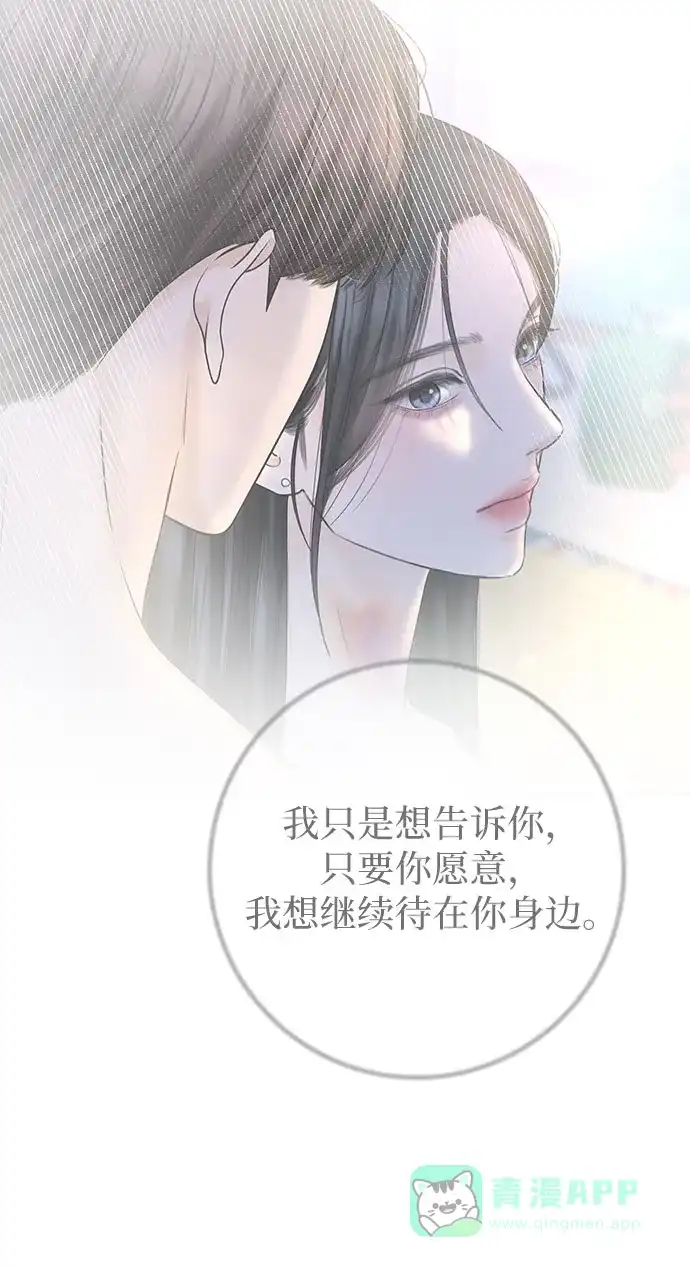 《变质爱情》[第36话] 时差 第27页