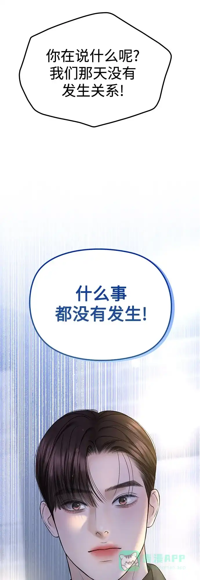 《变质爱情》[第36话] 时差 第73页