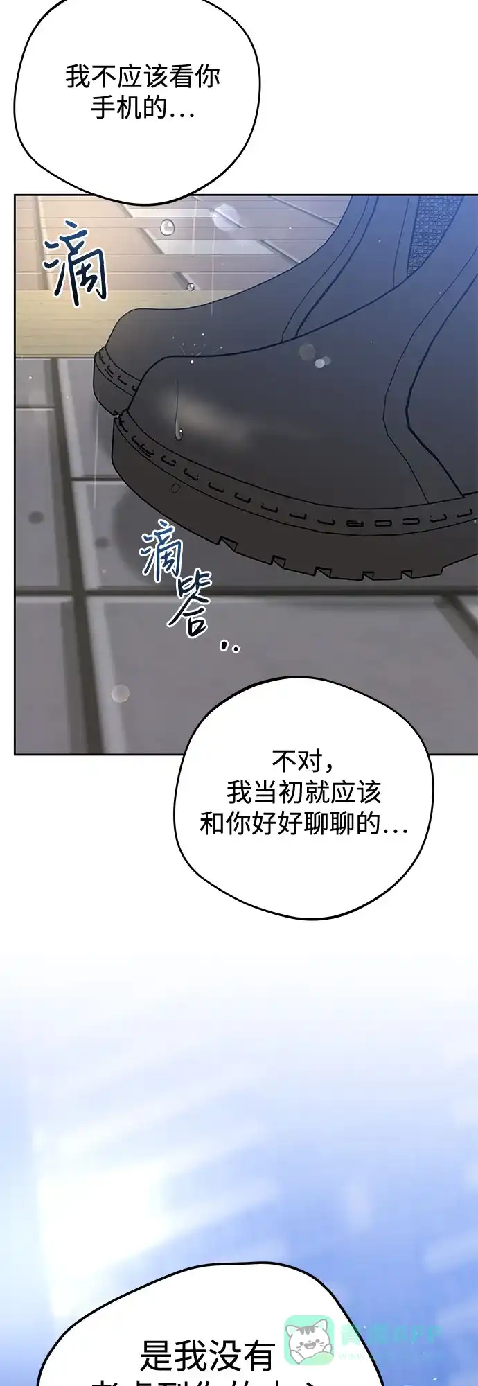 《变质爱情》[第36话] 时差 第16页