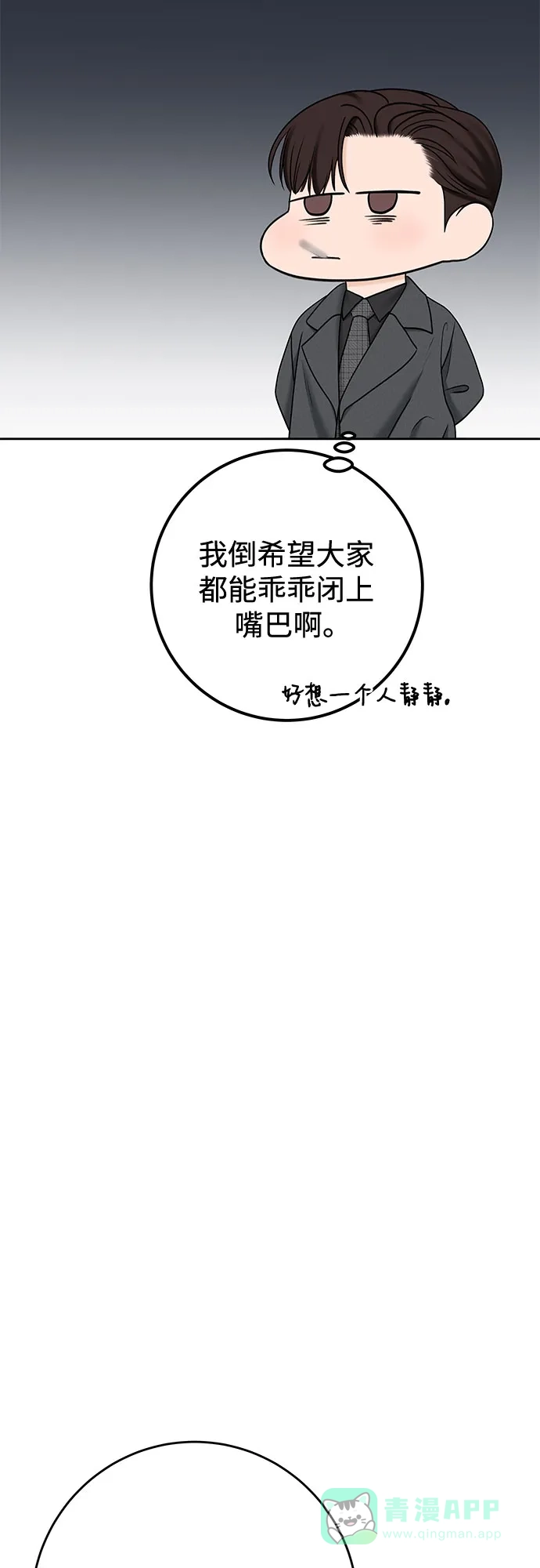 《变质爱情》[第36话] 时差 第51页