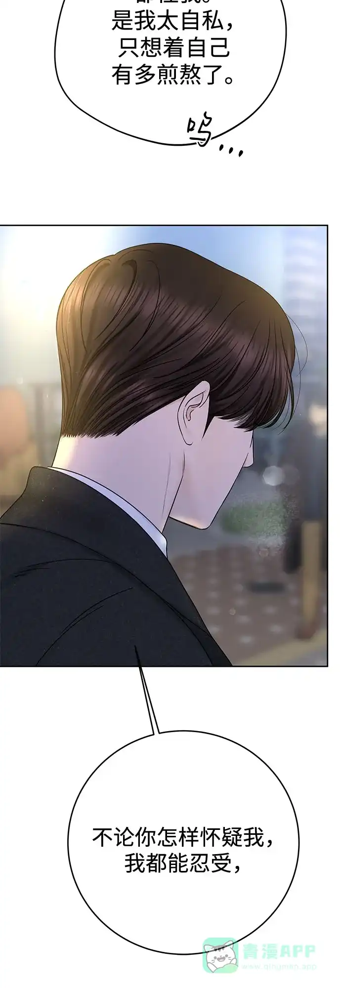 《变质爱情》[第36话] 时差 第18页