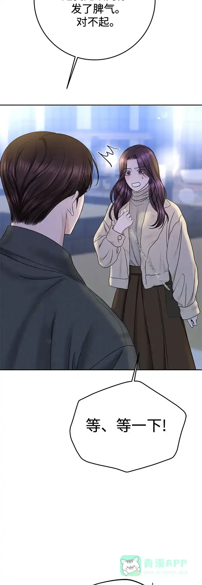 《变质爱情》[第36话] 时差 第70页