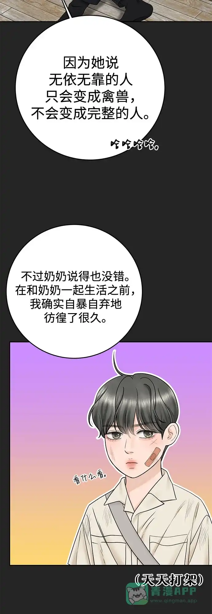 《变质爱情》[第36话] 时差 第4页